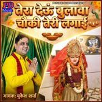 Tera Deu Bulava Choki Teri Lagai