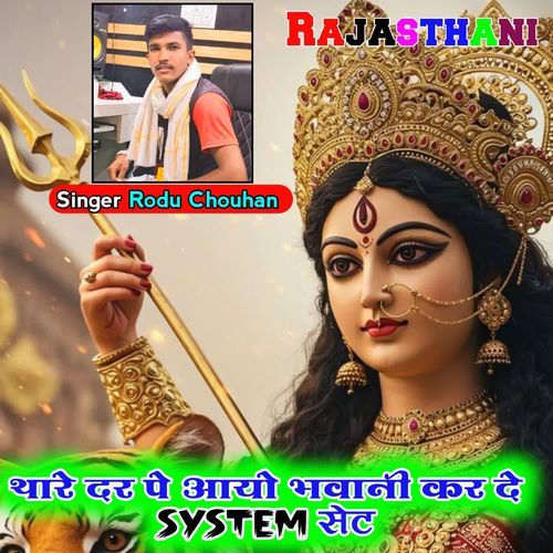 Thare Dar Pe Aayo Bhawani Kar De System Set