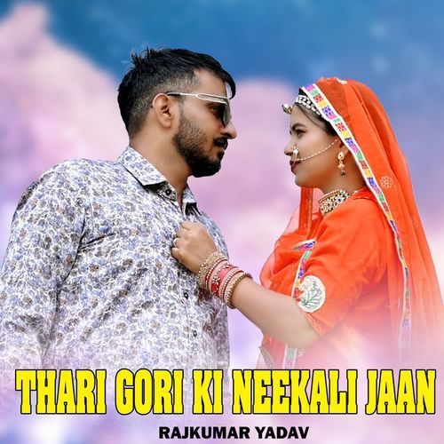 Thari Gori Ki Neekali Jaan