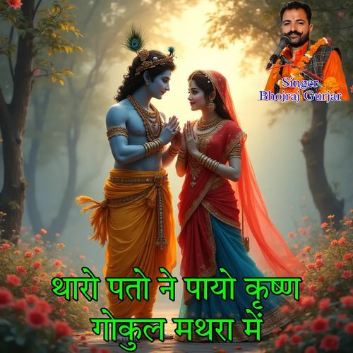 Tharo Pto Ne Payo Krishan Gokul Mathra Me-