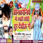 Tinakoniye Me Lathi (Bhjpuri)