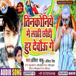 Tinakoniye Me Lathi (Bhjpuri)