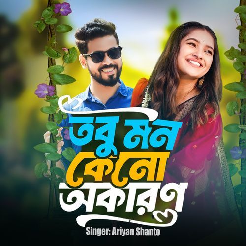 Tobu Mon Keno Okaron