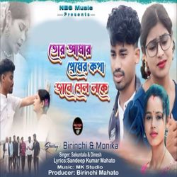 Tor Amar Prem Kotha Jaine Gelo-MUVYayBWZEY