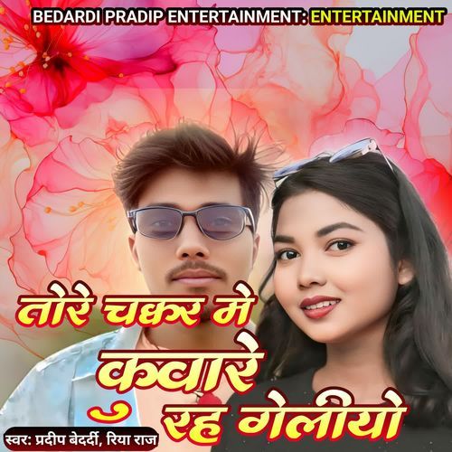 Tor Chakkar Me Kuware Rah Geliyo