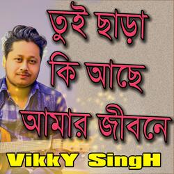 Tui chada amar ki aache jibone Bangla Music Presents New Romantic Song-ETxbBStJdlQ