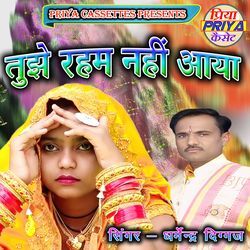 Tujhe Raham Nahin