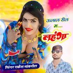 Ulale Reel Me Lhenga