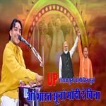 Up ro raj yogi re bina suno bharat suno modi re bina