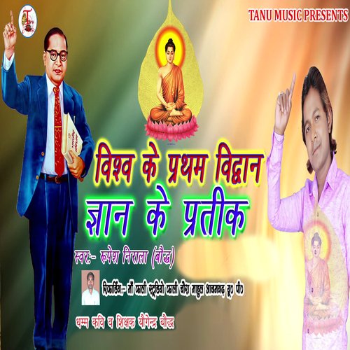 Vishv Ke Pratham Vidwan Gyan Ke Pratik