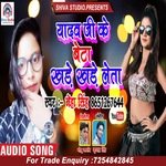 yadav ji ke beta khare khare leyta