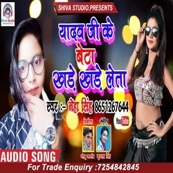 yadav ji ke beta khare khare leyta