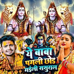Ye Baba Pagali Chhod Gaili Sasural