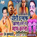 Yogi Insaaf Karna Inhe Na Maaf Karna (Bhojpuri Song)