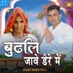 budhali Ja Se Dere Me