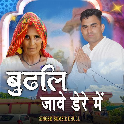 budhali Ja Se Dere Me