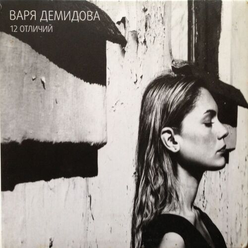 Tvoy golos metro cover art