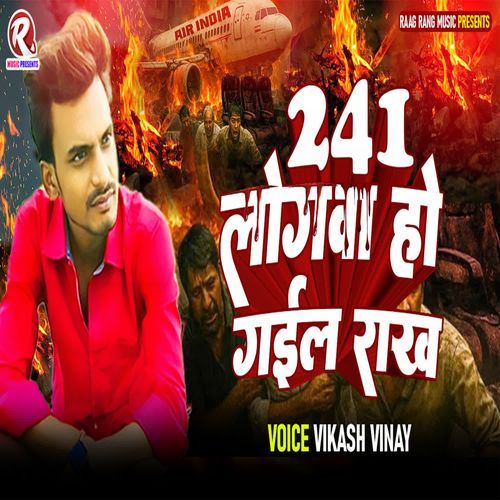 241 Logwa Ho Gail Rakh