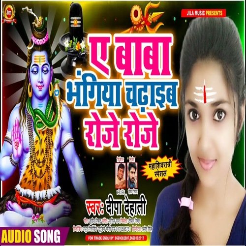 A Baba Bhangia Chadhab Roje Roje (Bhojpuri Song)