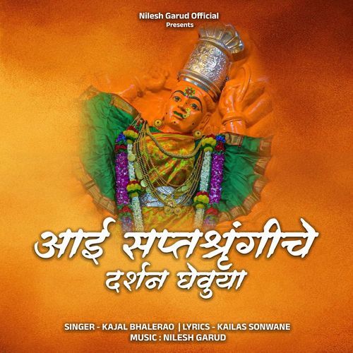 Aai Saptashrungiche Darshan Gheuya