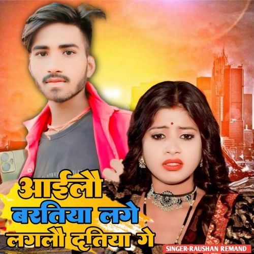 Aailau Baratiya Lage Laglo Datiya Ge