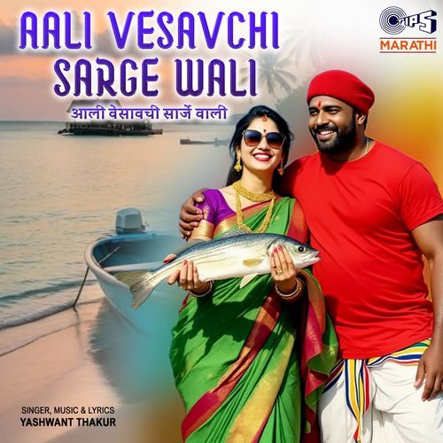 Aali Vesavchi Sarge Wali