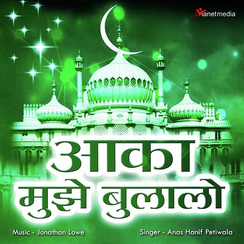 Aaqa Mujhe Bulalo