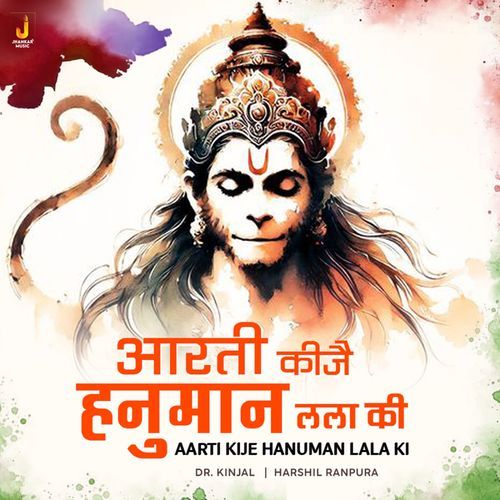 Aarti Kije Hanuman Lala Ki