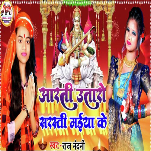 Aarti Otaro Sarswati Maiya Ke