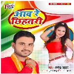 Aaw Re Chhihatari
