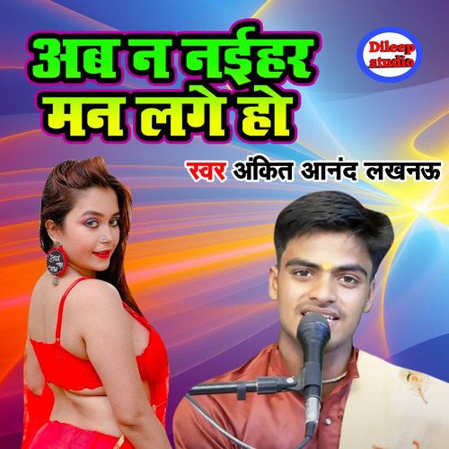 Ab Na Naihar Man Lage Ho