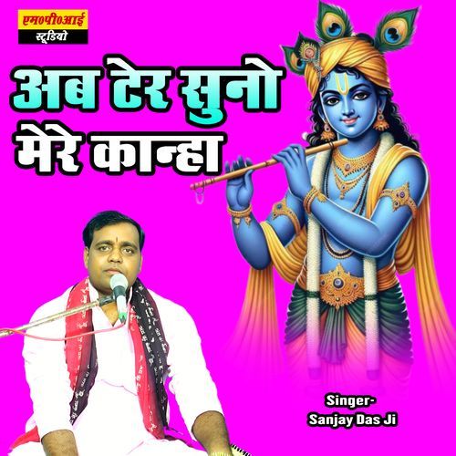 Ab Ter Suno Mere Kanha