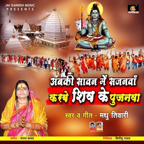 Abki Savan Me Sajanva Karabe Shiv Ke Pujanawa