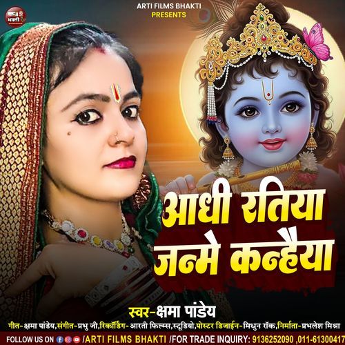 Adhi Ratiya Janme Kanhiya