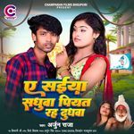 Ae Saiya Sadhuwa Piyat Rah Dudhwa