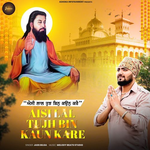 Aisi Lal Tujh Bin Kaun Kare