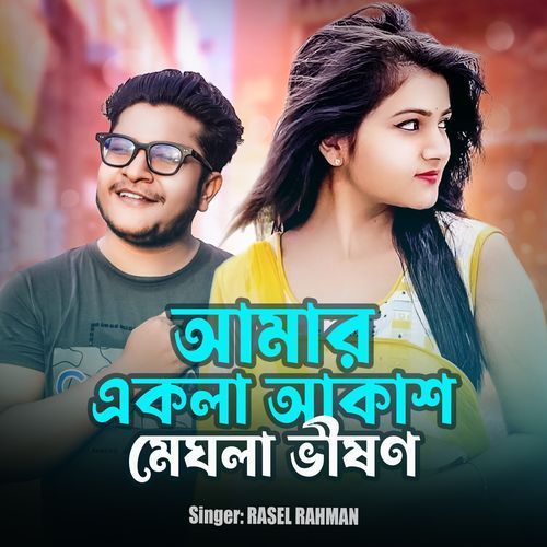 Amar Ekla Akash Meghla Vishon