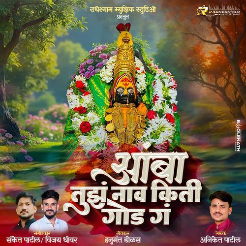 Amba Tujh Nav Kiti God G