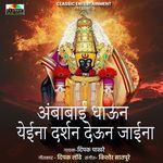 Ambabai Dhaun Yeina Darshan Deun Jaina