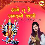 Ambey Tu Hai Jagdambe Kali