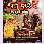 Awdhi Marda Chahi Bhola