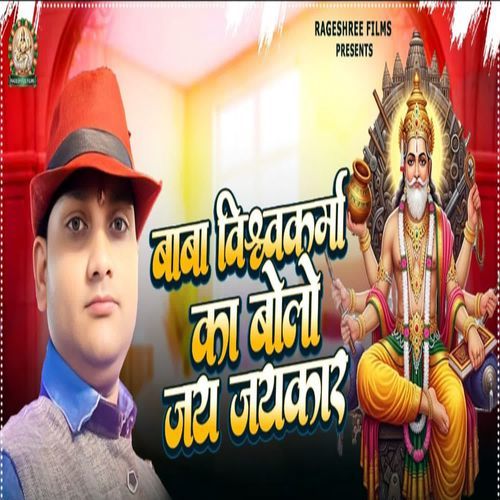BABA VISHWAKARMA KA BOLO JAI JAIKAAR