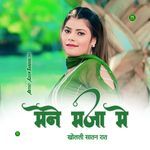 मेने मजा मे खोलली सातन रात