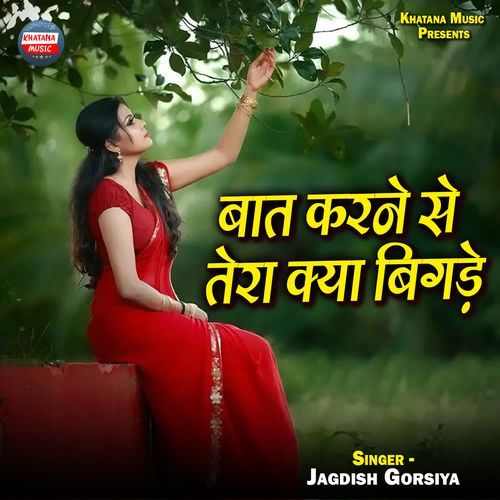 Baat Karne Se Tera Kya Bigde