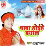 Baba Hoihe Dayal (Bhojpuri)