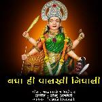 Bagha Hi Palakhi Nighali