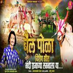 Bail Pola Vishesh Geet Nandi Rajacha lagnala ya