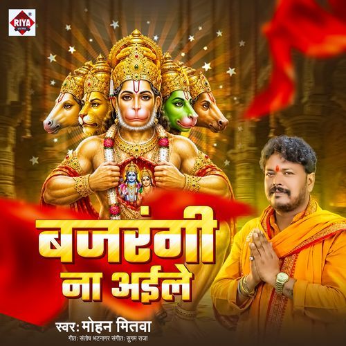 Bajarangi Na Aile