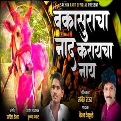 Bakasuracha Nad Karaycha Nay