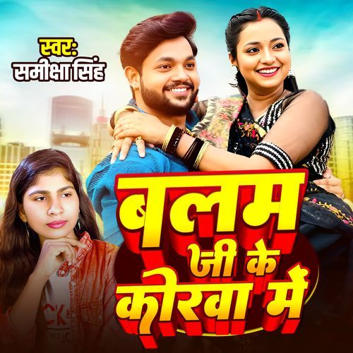 Balam Ji Ke Korwa Me